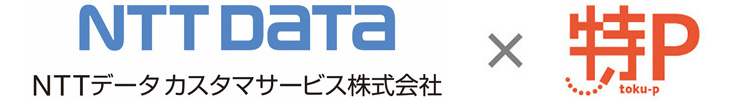 NTTデータカスタマサービスと実証実験