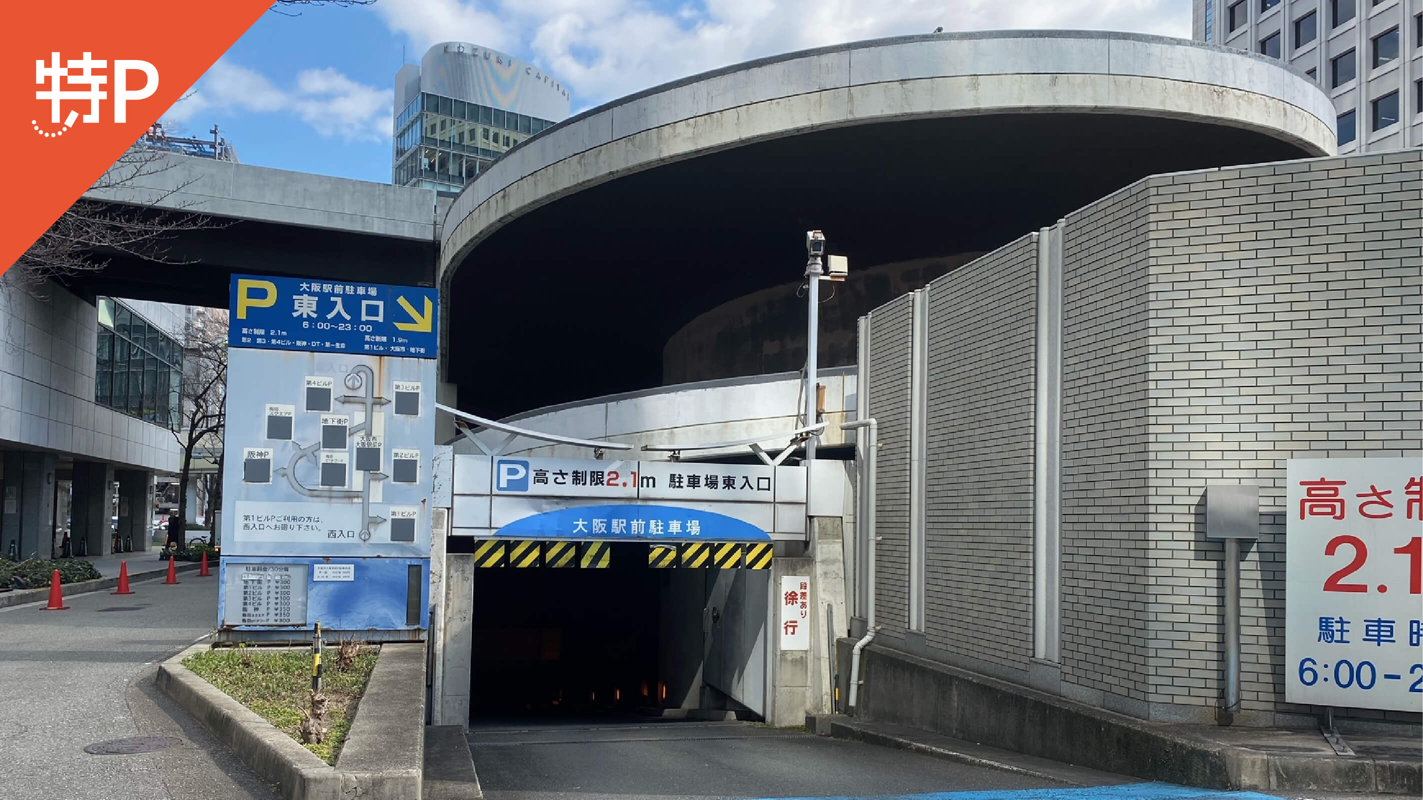 特Pの《軽・コンパクト》梅田DTタワー駐車場