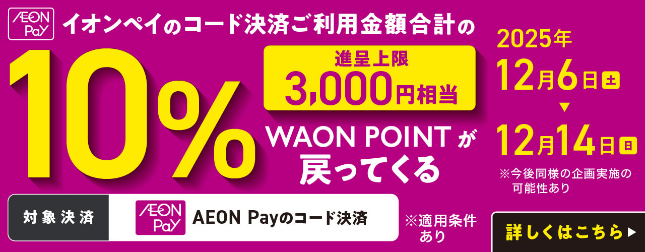 AEON-Pay_Campaign