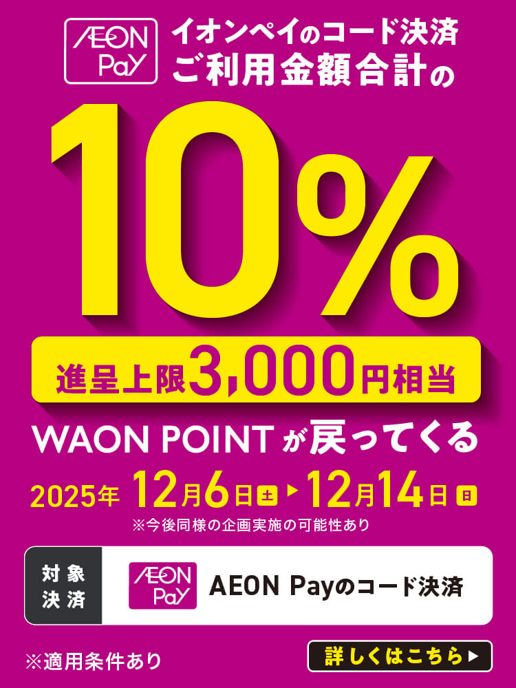 AEON-Pay_Campaign