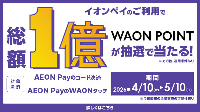 AEON-Pay_Campaign