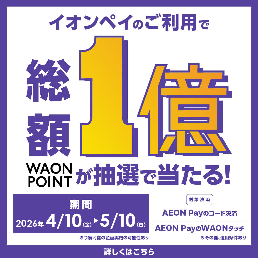 AEON-Pay_Campaign